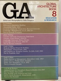 GA グローバル・アーキテクチュア・ブック　Global Architecture Book NO. 8　教育建築  