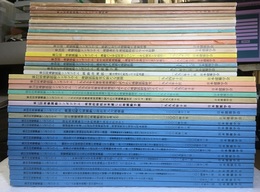 地盤震動シンポジウム　第2回～44回（欠：14・33・39回）  