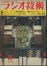 雑誌　ラジオ技術　第26巻 3号 通巻305号 特集：メイン・アンプの動特性追求（4） 