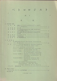 ペトロロジスト No.2 1969年8月  