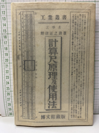 算尺原理及使用法  