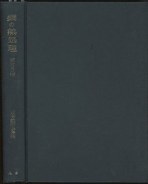 鋼の熱処理　改訂5版  