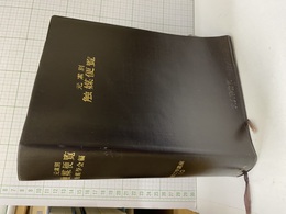 元素別触媒便覧  