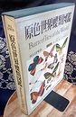 原色世界蝶類図鑑  