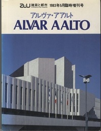 （a+u臨時増刊） アルヴァ・アアルト作品集　ALVAR AALTO  