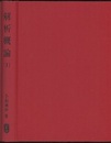 解析概論　1  