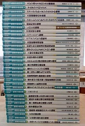 基本法則から読み解く物理学最前線　(1-32揃い)  