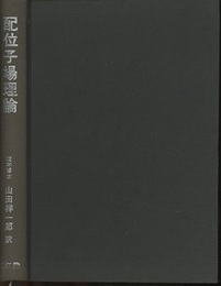 配位子場理論 無機化合物への応用 