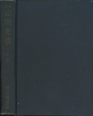 綜説応用光学　上・下  