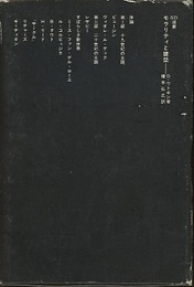 モラリティと建築  