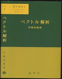 ベクトル解析  