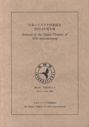 日本ヘリコプタ技術協会2004年度会報　第14号 Journal of the Japan Chapter of AHS internatuonal No.14, June 2004 
