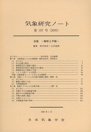 台風：解析と予報  
