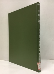 農務彙纂 第14　麦ニ関スル調査（麦に関する調査）明治42年12月 小麦及小麦粉に関する調査(84頁)+附録(32頁)／大麦及?麦に関する調査(38頁) 麦芽に関する調査(22頁)／燕麦及燕麦粉に関する調査(16頁)／(附録)麦食に関する参考資料(22頁)