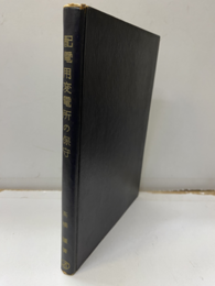 配電用変電所の保守  