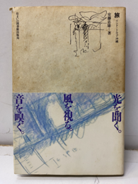 旅 ： インド・トルコ・沖縄  