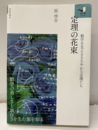 定理の花束 数学を支えるささやかな定理たち 