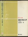 常微分方程式入門 （増補）  