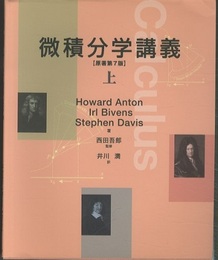 微積分学講義 （上） 原書第7版  