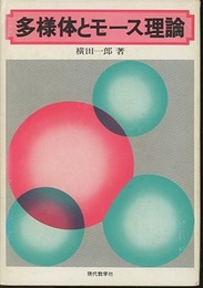 多様体とモース理論  