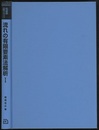 流れの有限要素法解析　1 フロッピーディスク付 