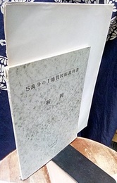 鞍岡 鹿児島　42 