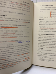 量子力学演習　上  