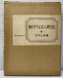 新そろばん教室  