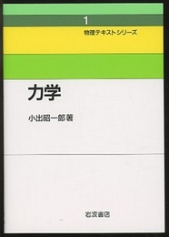 力学  