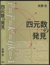 四元数の発見  