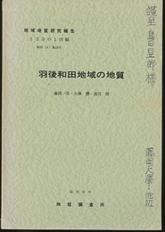 羽後和田 秋田　19 