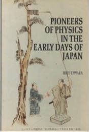 Pioneers of Physics in the Early Days of Japan  