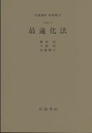 最適化法 [方法] 