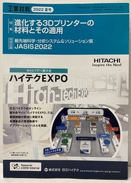 進化する3Dプリンターの材料とその適応  