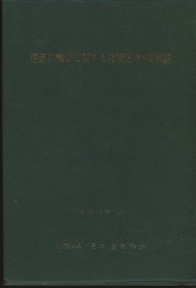 舗装の構造に関する技術基準・同解説　平成13年7月  