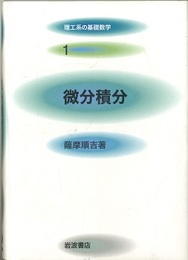 微分積分  
