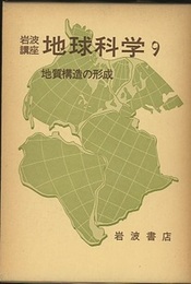 地質構造の形成  