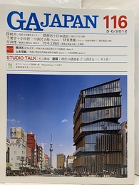 GA JAPAN (116)　STUDIO TALK  