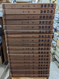 理科事典　1-19揃 1-18巻：50音順、19巻：年表 