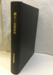 鋼杭の技術資料  