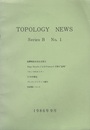 Topology News Series B No.1 故静間良次先生を偲ぶ/Rego-RourkeによるPoincare予想の”証明”/ベルンでのセミナー/ICM印象記他 