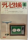(雑誌) テレビ技術　第23巻第 4号（通巻271号）ICは完全自動露出制御カメラの主役 RCA：ミニステートアンテナシステム 