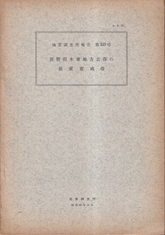 長野県木曽地方北部の領家変成帯  