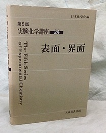 表面・界面  
