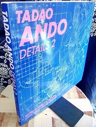 TADAO ANDO DETAILS:安藤忠雄ディテール集　2  