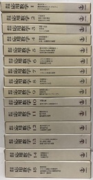 岩波講座　応用数学　全15巻揃（第1次刊行）  