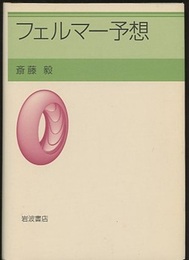 フェルマー予想  