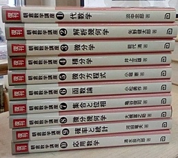 復刊朝倉数学講座　1-10 ①代数学②解析幾何学③微分学④積分学⑤微分方程式⑥函数論⑦集合と位相⑧微分幾何学⑨確率と統計⑩応用数学 