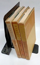 構造無機化学 (1)改訂版 (2)改訂版 (3)初版 （3冊セット）旧版  