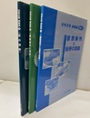 古賀正秀講義録　Vol.1-3 ①腰部操作と仙骨の屈曲②頸椎操作と回旋③足の関節 